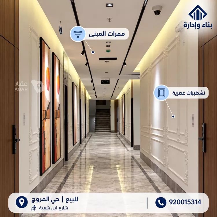 شقة للبيع في شارع المغيره بن شعبه, حي المروج, مدينة الرياض, منطقة الرياض 5