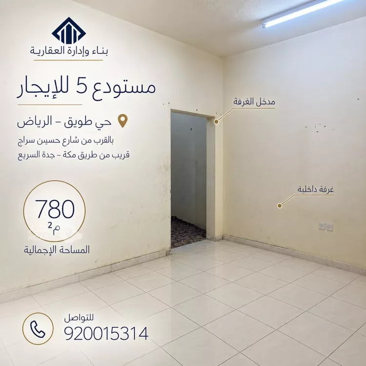Warehouse for Rent in Riyadh Tuwaiq 5
