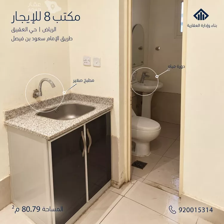 Commercial Office for Rent in Riyadh Al Aqiq 8