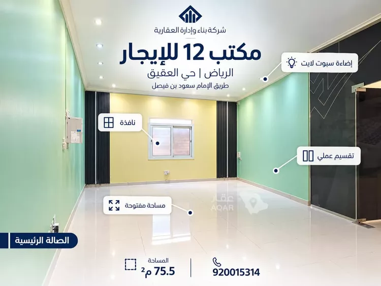 Commercial Office for Rent in Riyadh Al Aqiq صورة 2