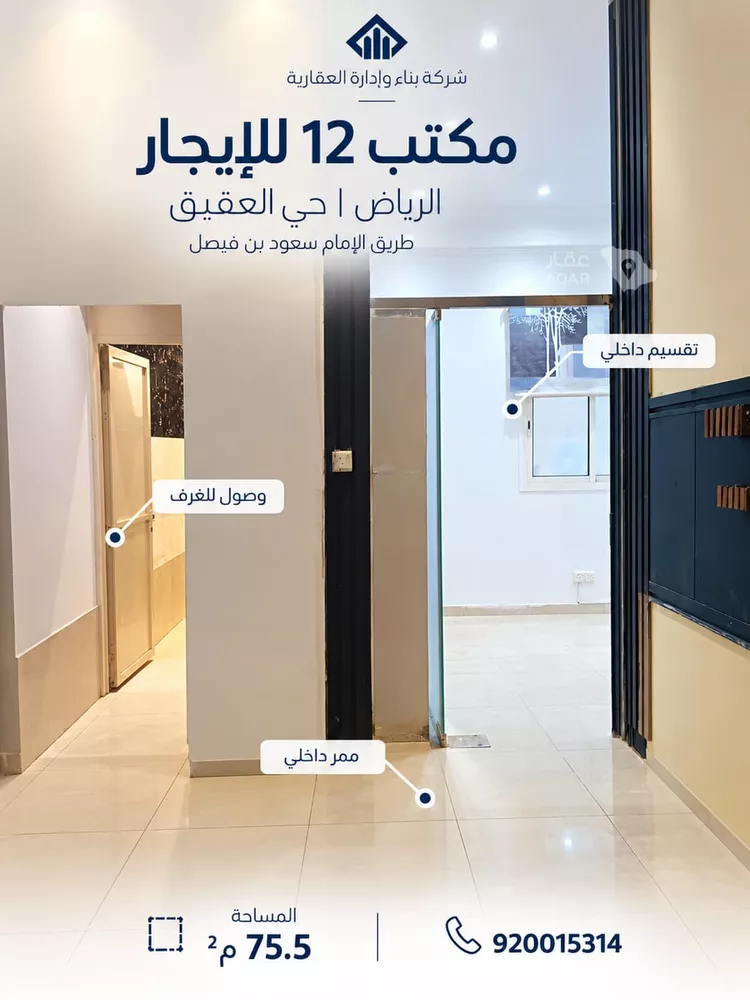Commercial Office for Rent in Riyadh Al Aqiq 8