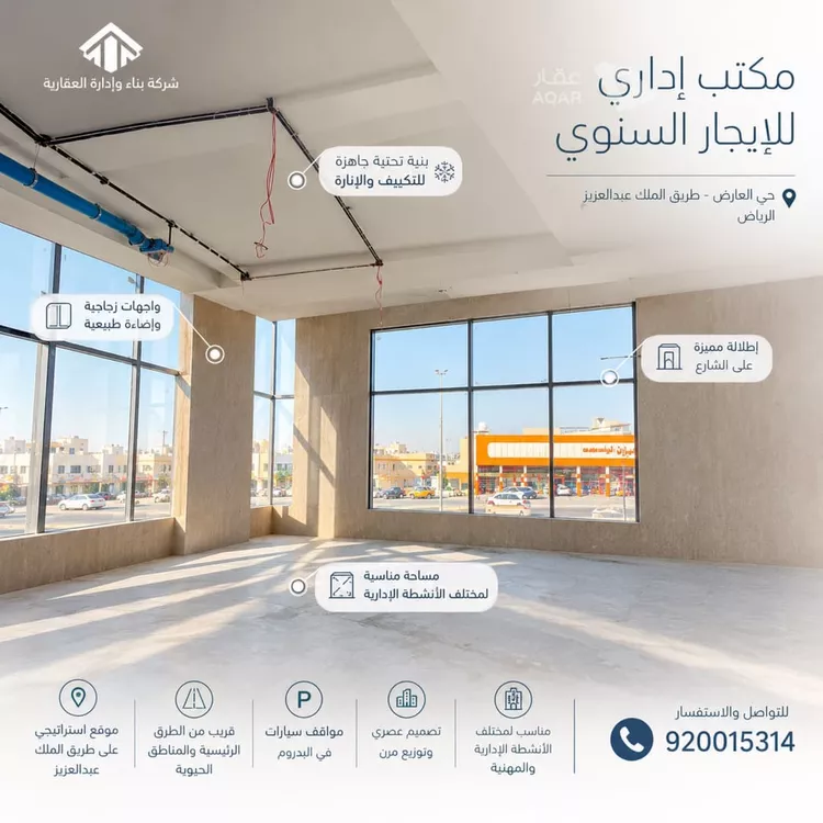 Commercial Office for Rent in Riyadh Al Arid 5