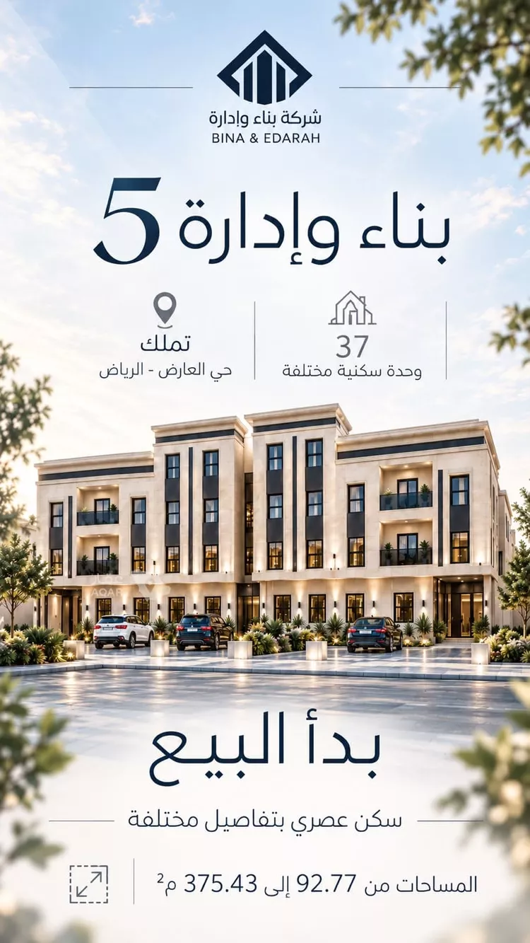 شقة للبيع في شارع خيبر, حي العارض, مدينة الرياض, منطقة الرياض