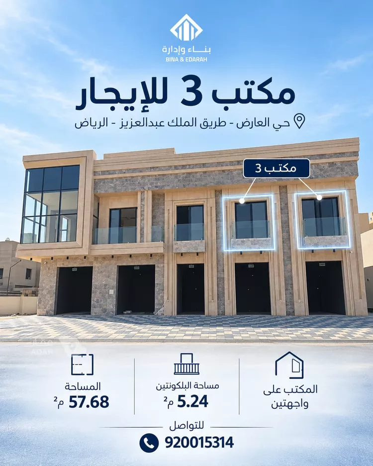 مكتب تجاري للإيجار في شارع الملك عبدالعزيز ابن عبدالرحمن سعود الفرعي, حي العارض, مدينة الرياض, منطقة الرياض
