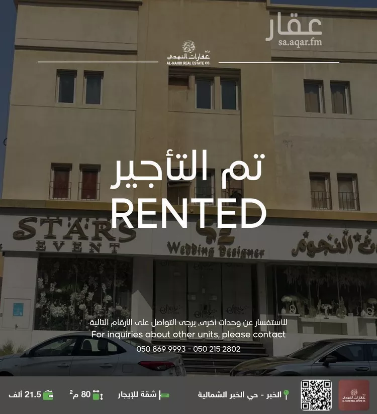 شقة للإيجار في شارع الامير نايف, حي الخبرالشمالية, مدينة الخبر, المنطقة الشرقية