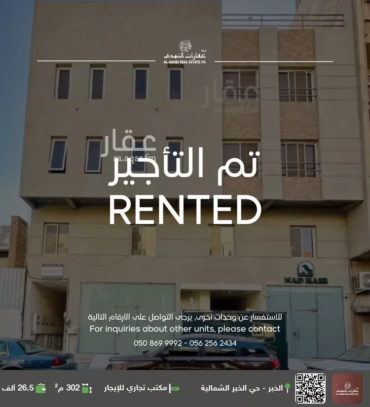 مكتب تجاري للإيجار في شارع الامير فواز ابن عبدالعزيز, حي الخبرالشمالية, مدينة الخبر, المنطقة الشرقية