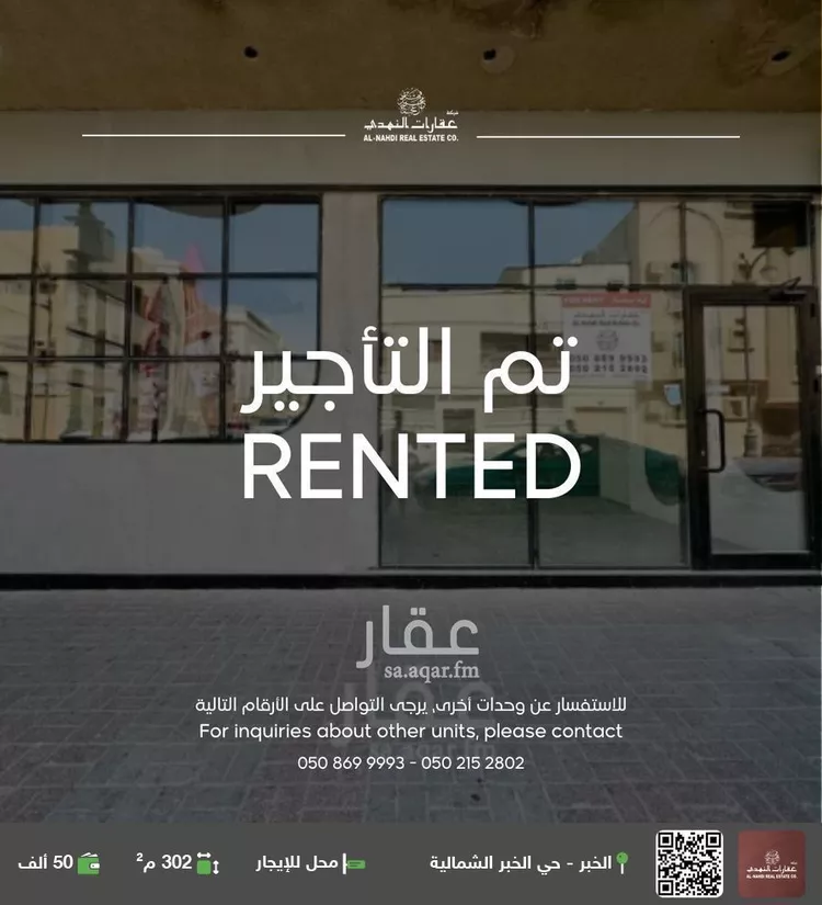 محل للإيجار في شارع الامير بندر بن عبدالعزيز, حي الخبرالشمالية, مدينة الخبر, المنطقة الشرقية
