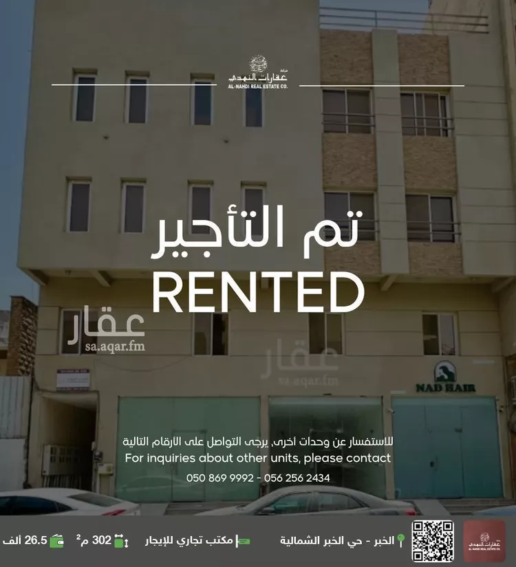 مكتب تجاري للإيجار في شارع الامير فواز ابن عبدالعزيز, حي الخبرالشمالية, مدينة الخبر, المنطقة الشرقية