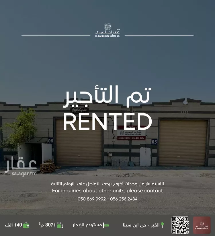 مستودع للإيجار في حي ابن سيناء, مدينة الخبر, المنطقة الشرقية