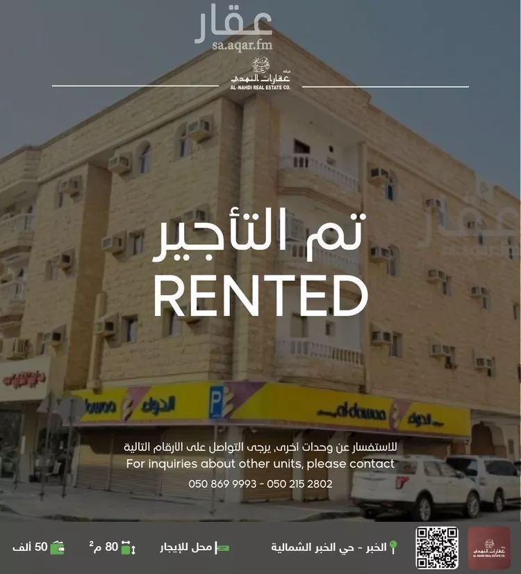 محل للإيجار في شارع الملك خالد ابن عبدالعزيز سعود, حي الخبرالشمالية, مدينة الخبر, المنطقة الشرقية