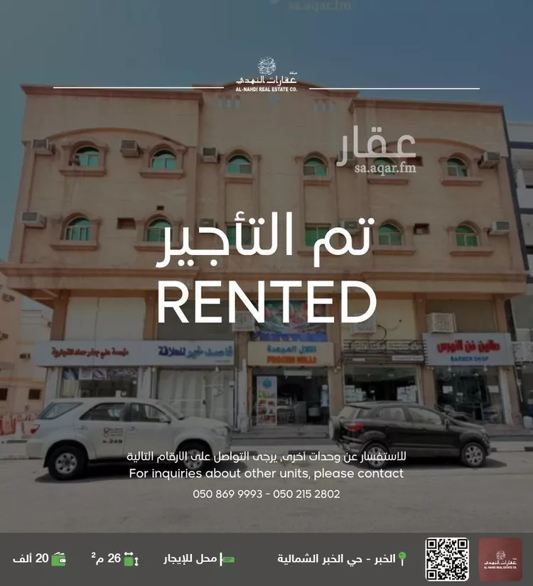 محل للإيجار في شارع الامير عبدالله ابن عبدالعزيز, حي الخبرالشمالية, مدينة الخبر, المنطقة الشرقية