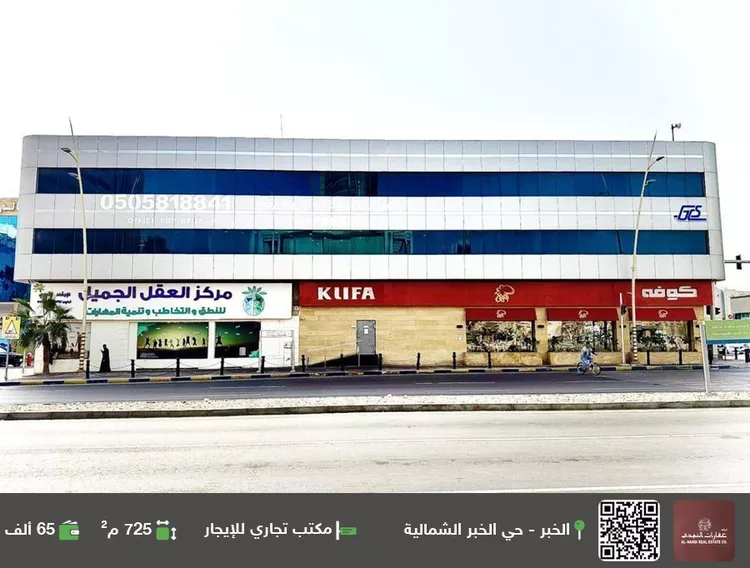 مكتب تجاري للإيجار في شارع طريق الملك عبدالعزيز, حي الخبرالشمالية, مدينة الخبر, المنطقة الشرقية