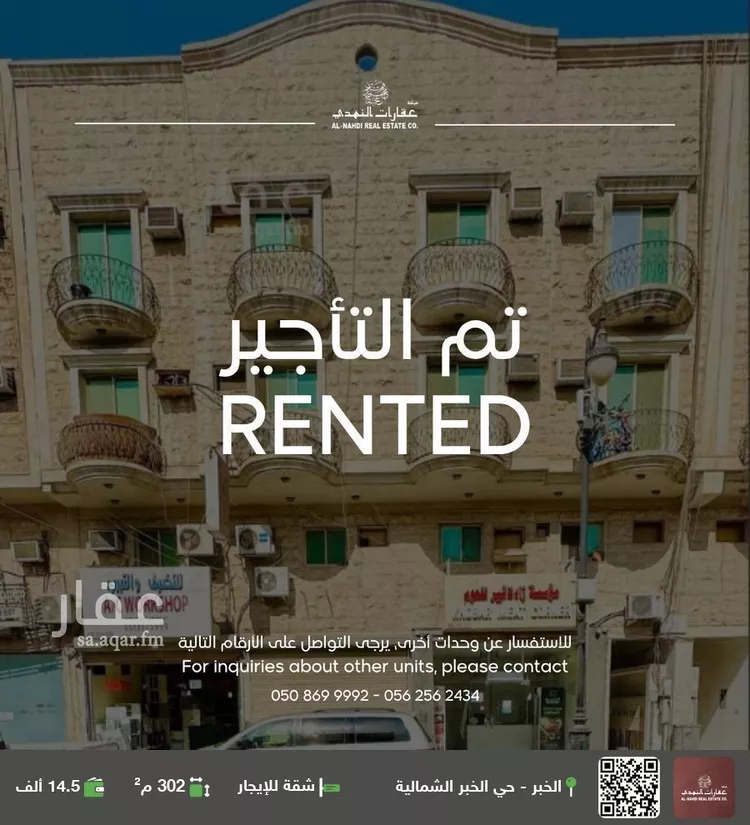 شقة للإيجار في شارع الامير نايف, حي الخبرالشمالية, مدينة الخبر, المنطقة الشرقية