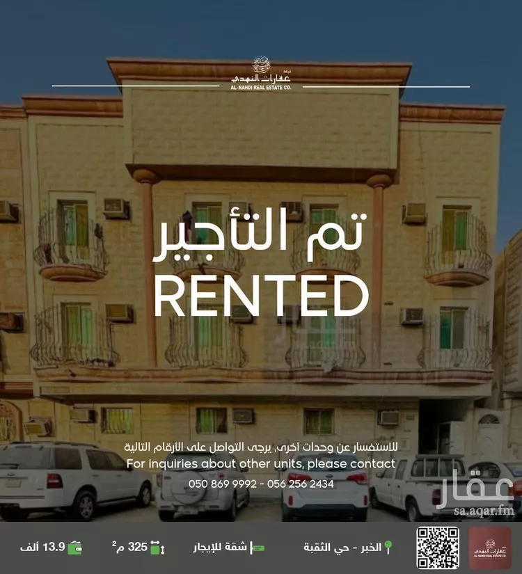 شقة للإيجار في شارع عسير, حي الثقبة, مدينة الخبر, المنطقة الشرقية