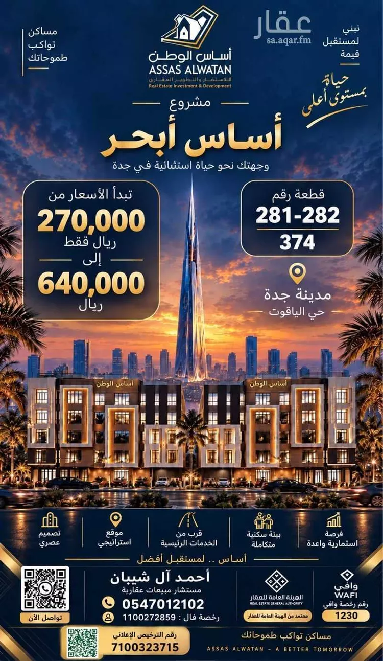 شقة للبيع في شارع قاسيون, حي الياقوت, مدينة جدة, منطقة مكة المكرمة