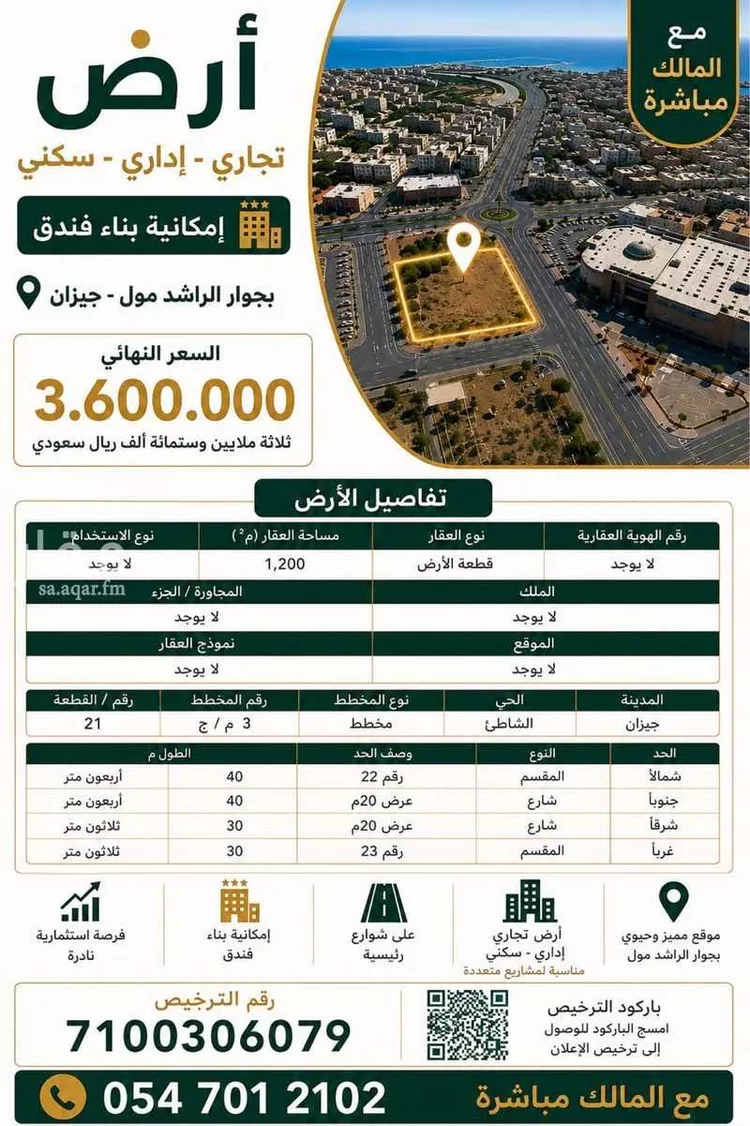 Land for Sale in Jazan Ash Shati