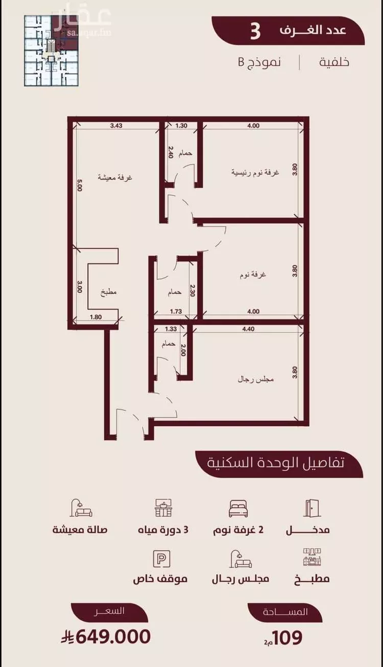 شقة للبيع في شارع المغفرة, حي الحمراء, مدينة جدة, منطقة مكة المكرمة صورة 5