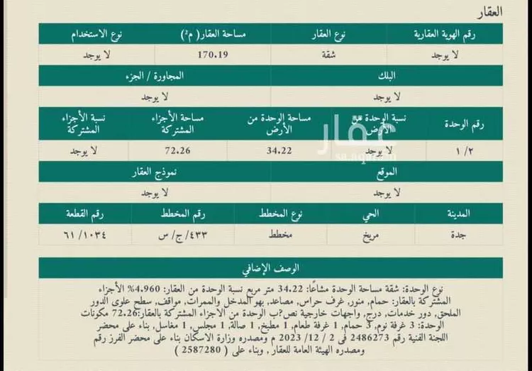 شقة للبيع في حي مريخ, مدينة جدة, منطقة مكة المكرمة صورة 2