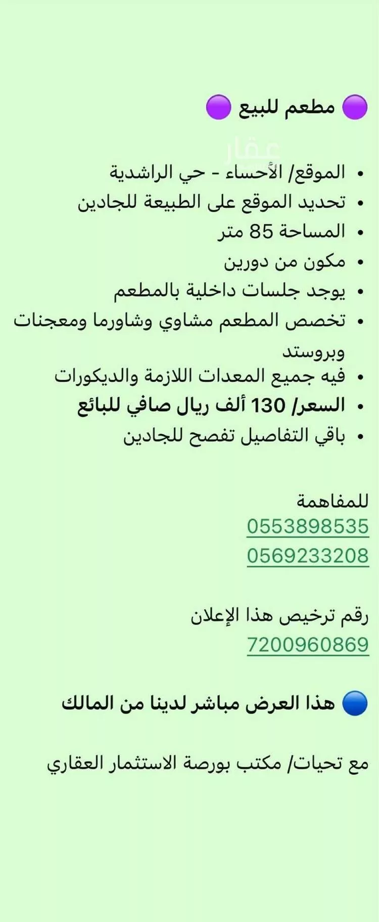 Shop for Sale in Al Hofuf Al Khars