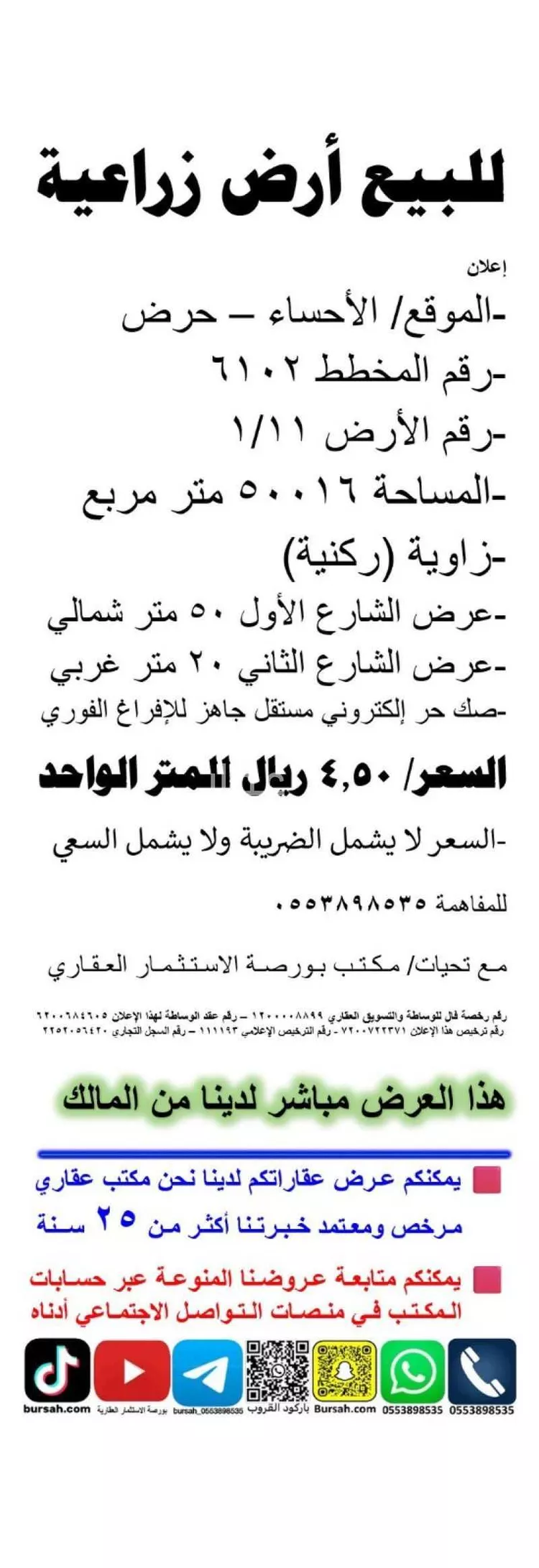 أرض للبيع في شارع الشارع العام , حي حرض, مدينة حرض, المنطقة الشرقية