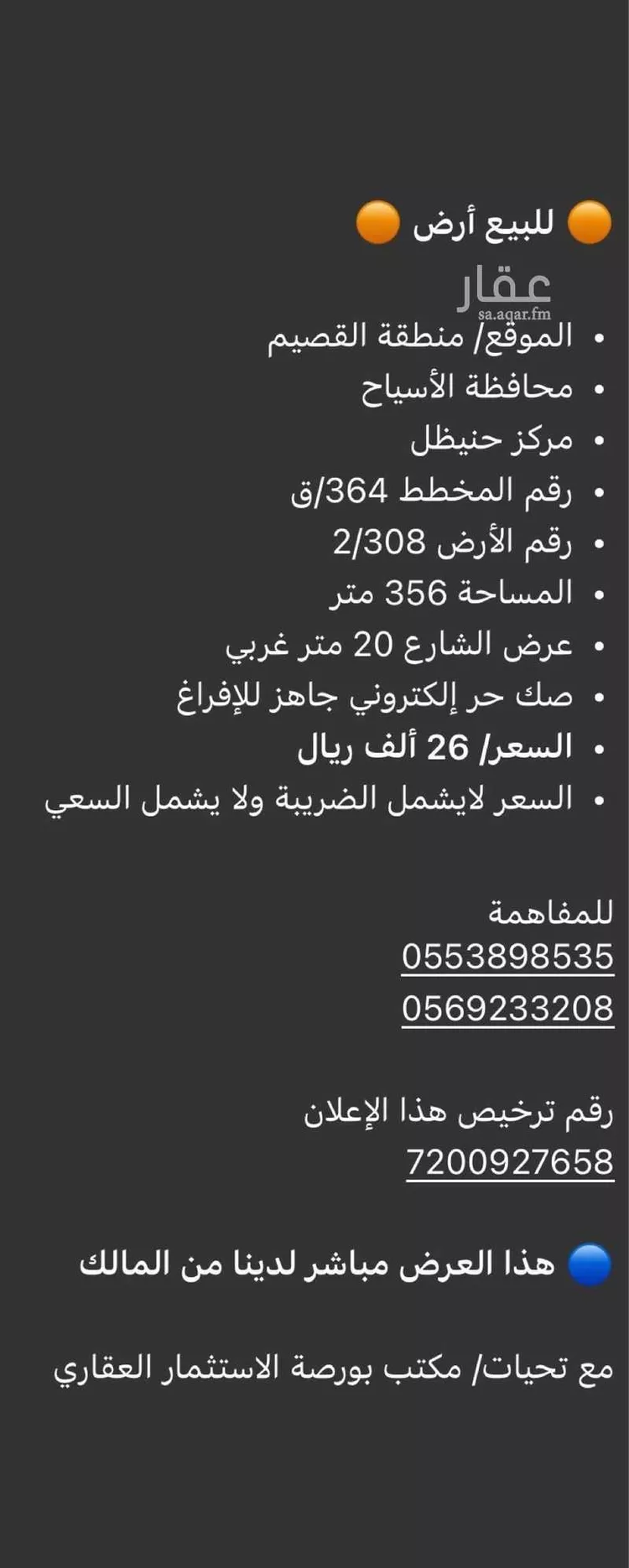 Land for Sale in Buraydah Al Jamiyin