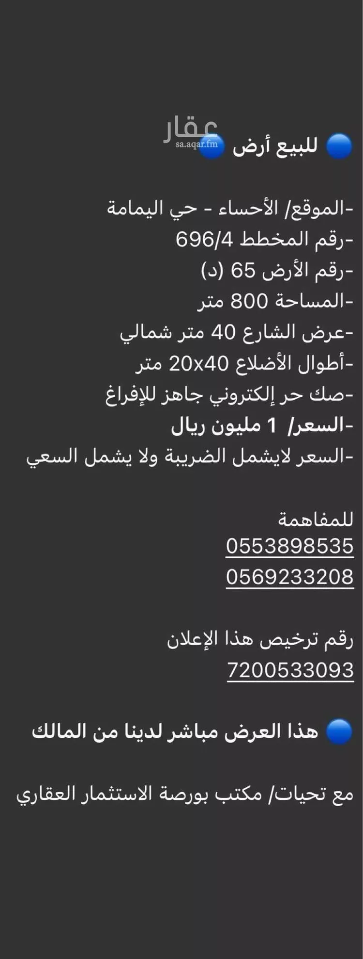 أرض للبيع في شارع ام المؤمنين ريحانة القرظية, حي اليمامة, مدينة الاحساء, المنطقة الشرقية