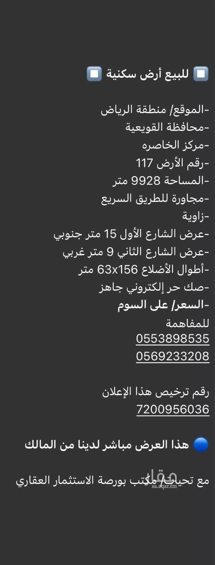 Land for Sale in Afif Al Hjaj
