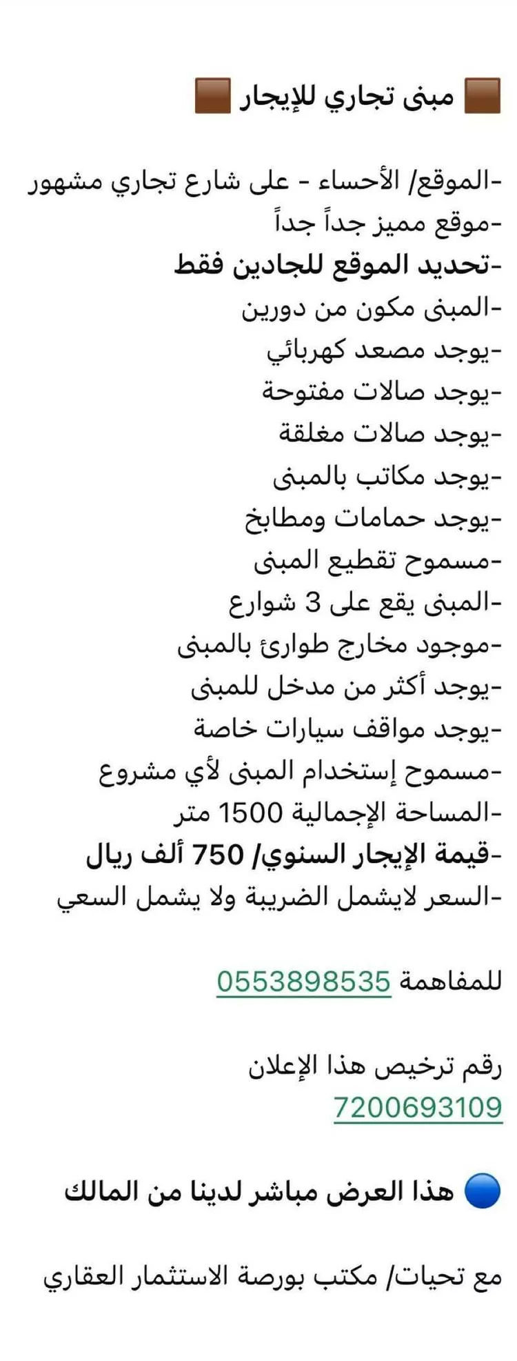 عمارة للإيجار في شارع الحسن بن علي بن ابي طالب, حي الفتح, مدينة الاحساء, المنطقة الشرقية صورة 2