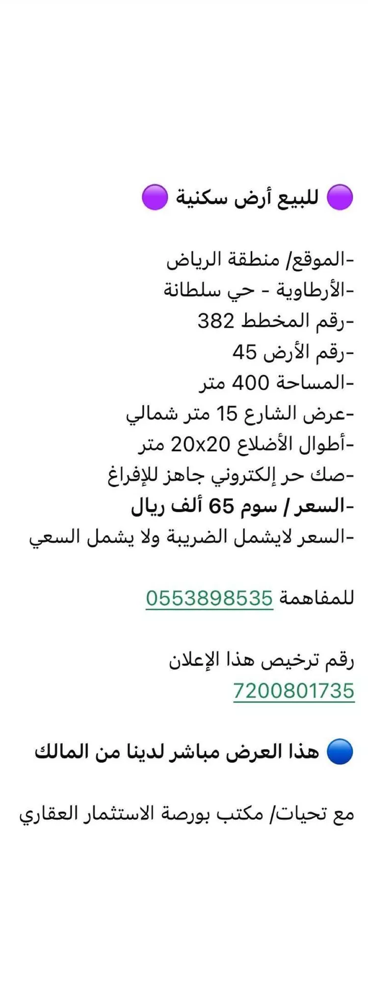 Land for Sale in Al Mithnab Al Qufayfah