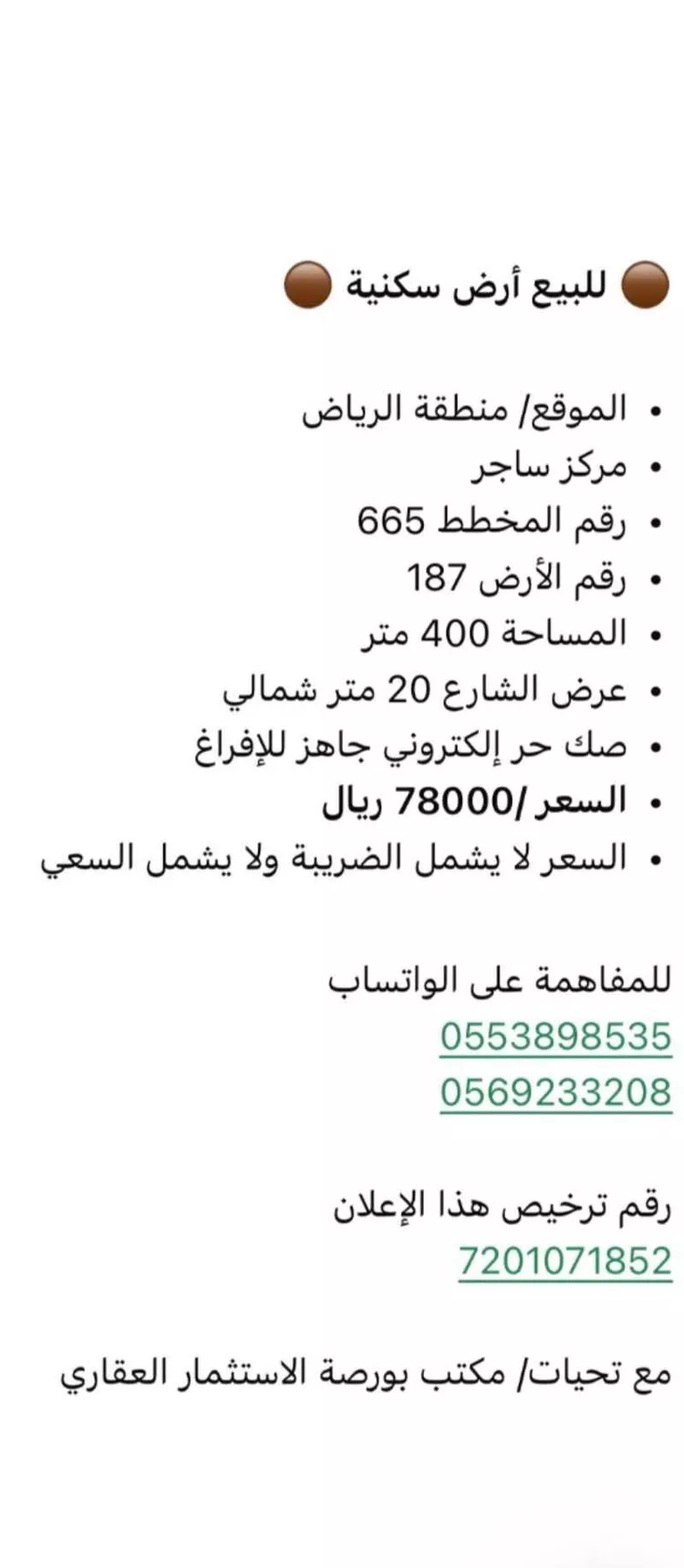 أرض للبيع في شارع الشارع العام, مدينة ساجر, منطقة الرياض