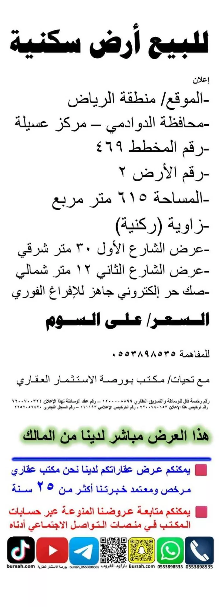 أرض للبيع في شارع عسيله 649, حي مزارع غرب وشرق عسيله, مدينة مزارع غرب وشرق عسيله, منطقة الرياض