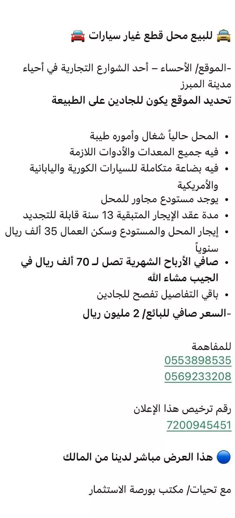 محل للإيجار في شارع الشارع العام, حي الراشدية الثالث, مدينة الاحساء, المنطقة الشرقية