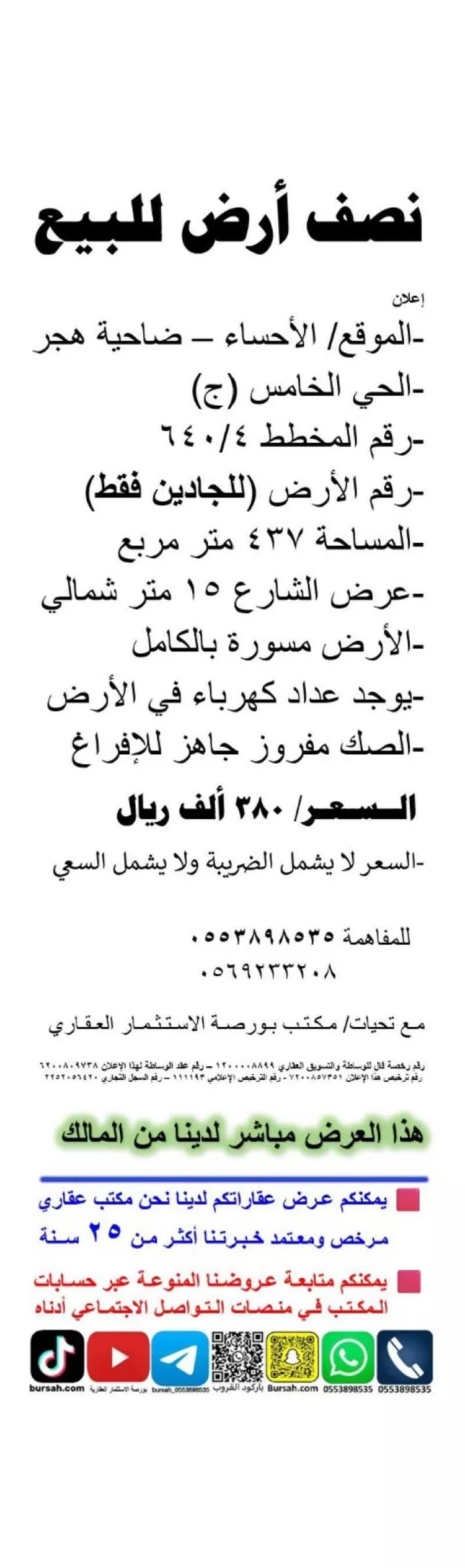 Land for Sale in Al Hofuf Al Taraf