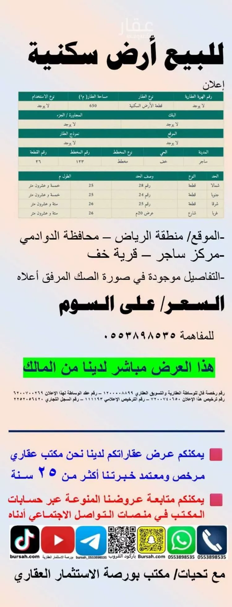 أرض للبيع في شارع الشارع العام, منطقة الرياض