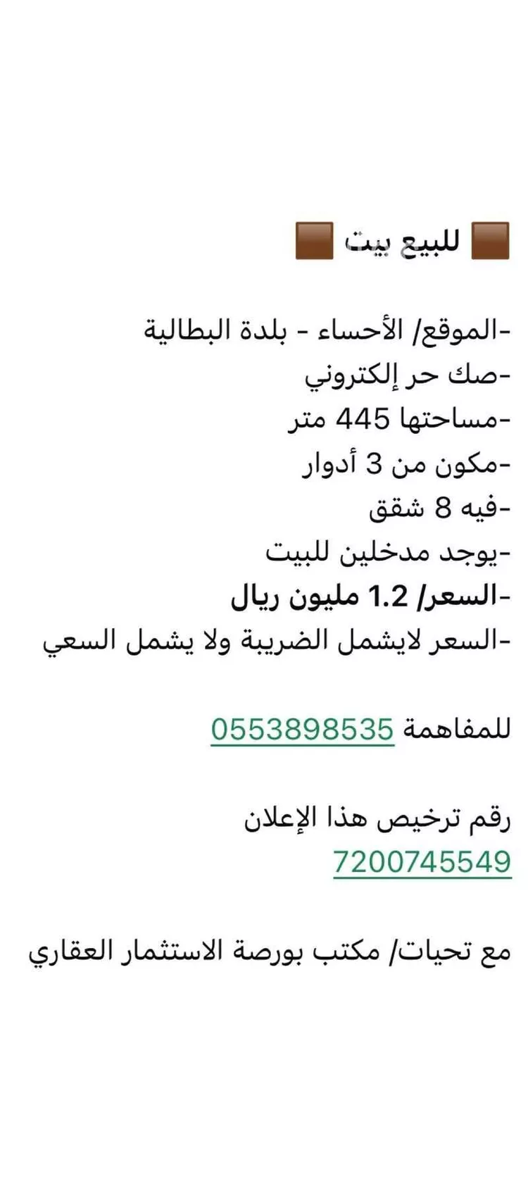 فيلا للبيع في شارع الشارع العام, حي بلدة البطالية, مدينة الاحساء, المنطقة الشرقية
