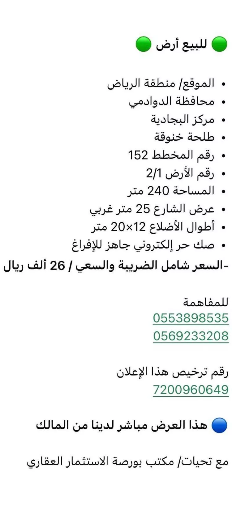 أرض للبيع في شارع غير مسمي 418 0406, حي طلحه خنوقه, مدينة طلحه خنوقه, منطقة الرياض