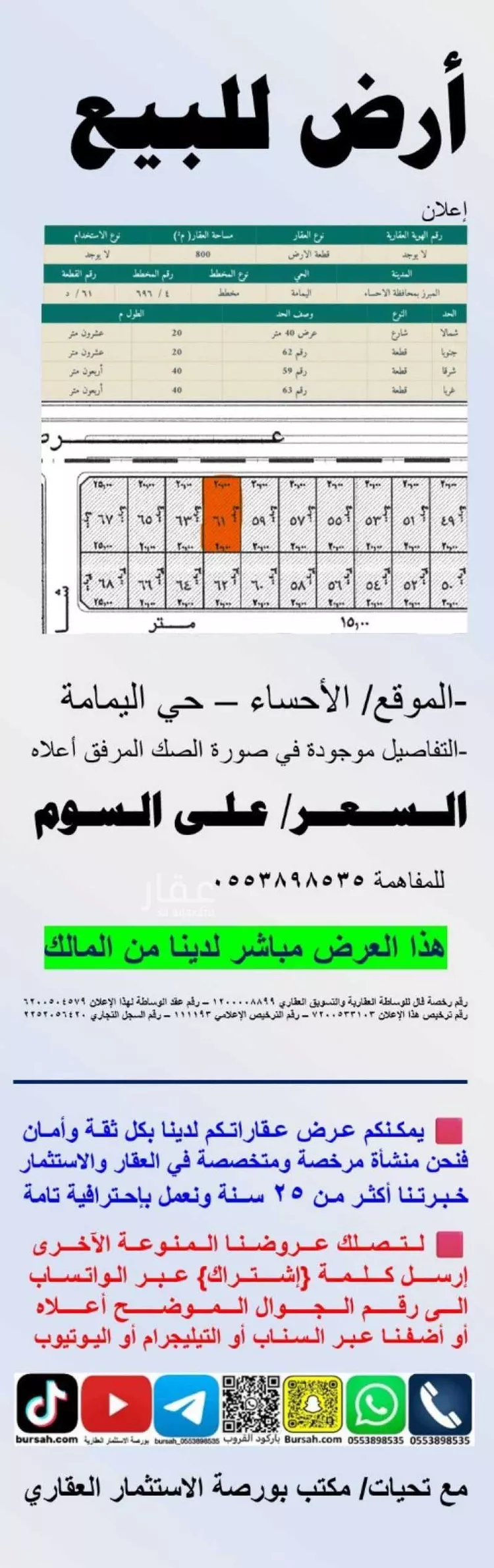 أرض للبيع في شارع خليد بن قيس السلمي, حي اليمامة, مدينة الاحساء, المنطقة الشرقية