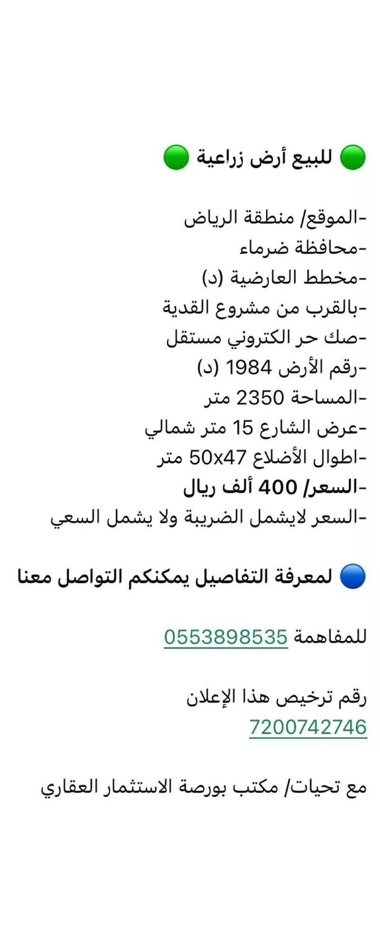 أرض للبيع في شارع الشارع العام, مدينة ضرما, منطقة الرياض