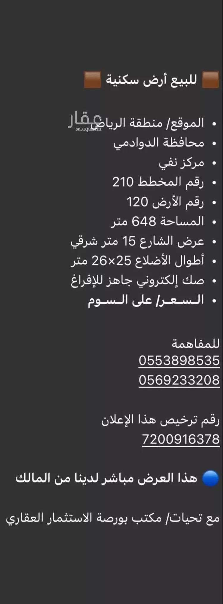 Land for Sale in Al Duwadimi Masadda