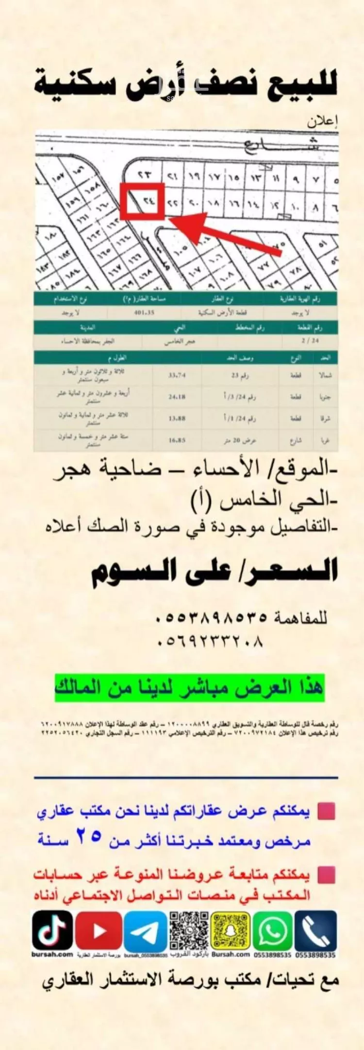 Land for Sale in Al Hofuf Al Taraf