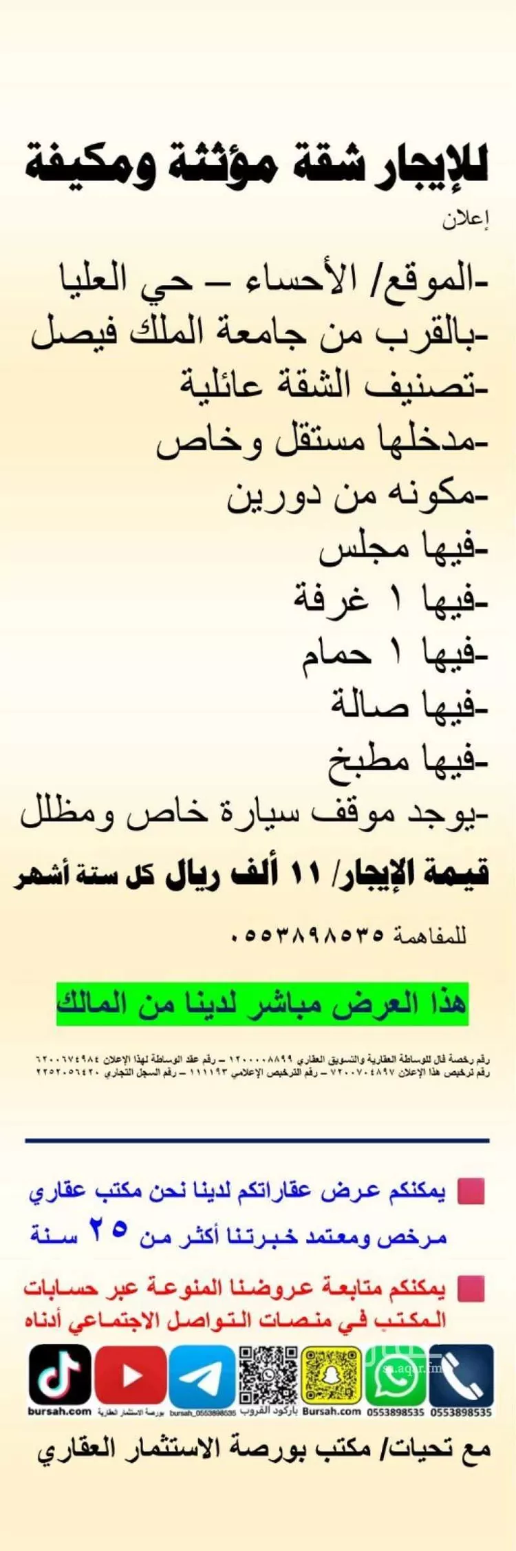 شقة للإيجار في شارع ابن الرومي, حي العليا, مدينة الاحساء, المنطقة الشرقية صورة 2