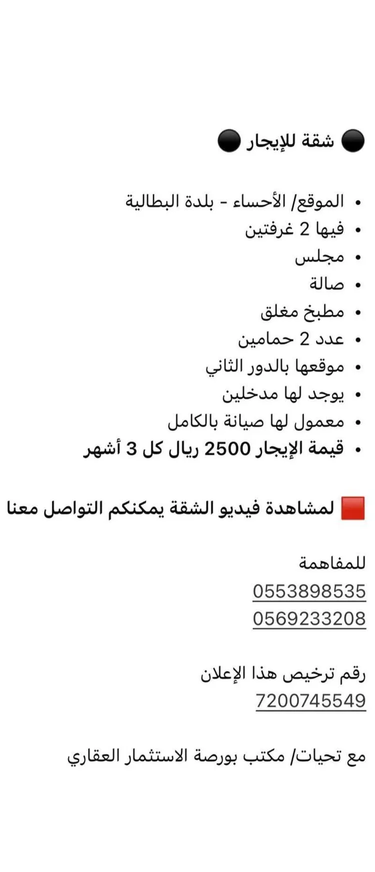 Apartment for Rent in Al Hofuf Bou Sahbal