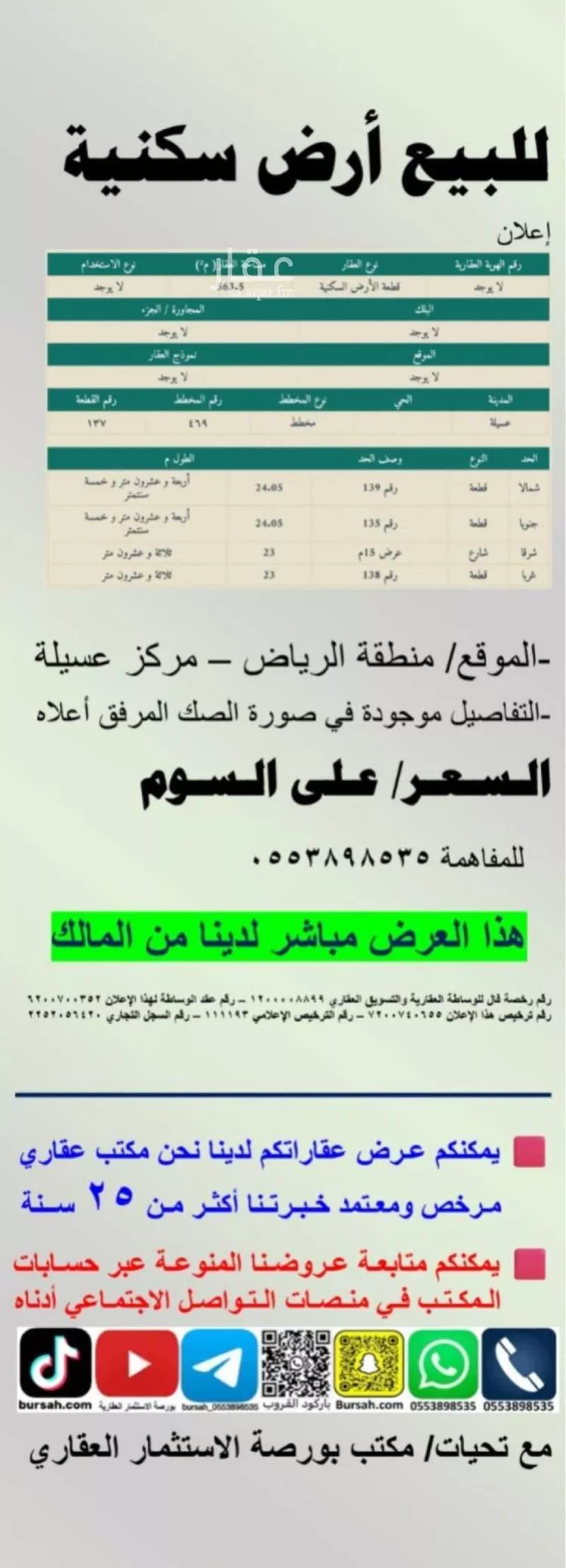 أرض للبيع في شارع عسيله 318, حي مزارع غرب وشرق عسيله, مدينة مزارع غرب وشرق عسيله, منطقة الرياض