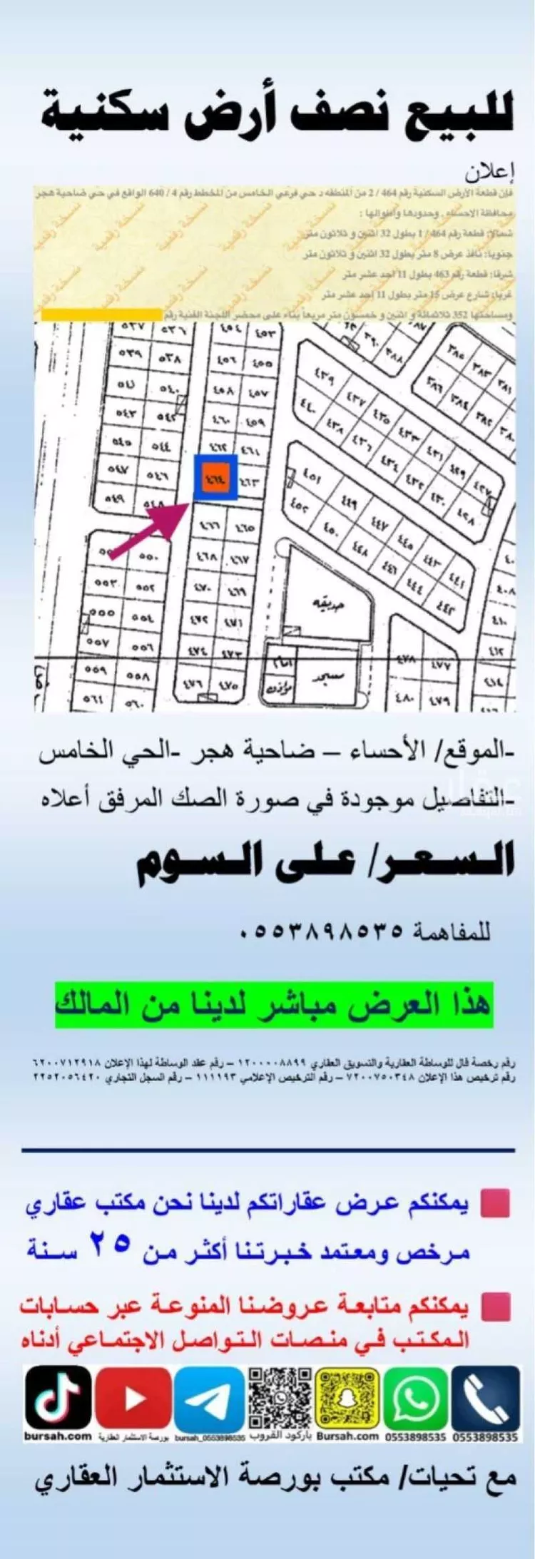 أرض للبيع في شارع الشارع العام, حي هجر الخامس, مدينة الاحساء, المنطقة الشرقية