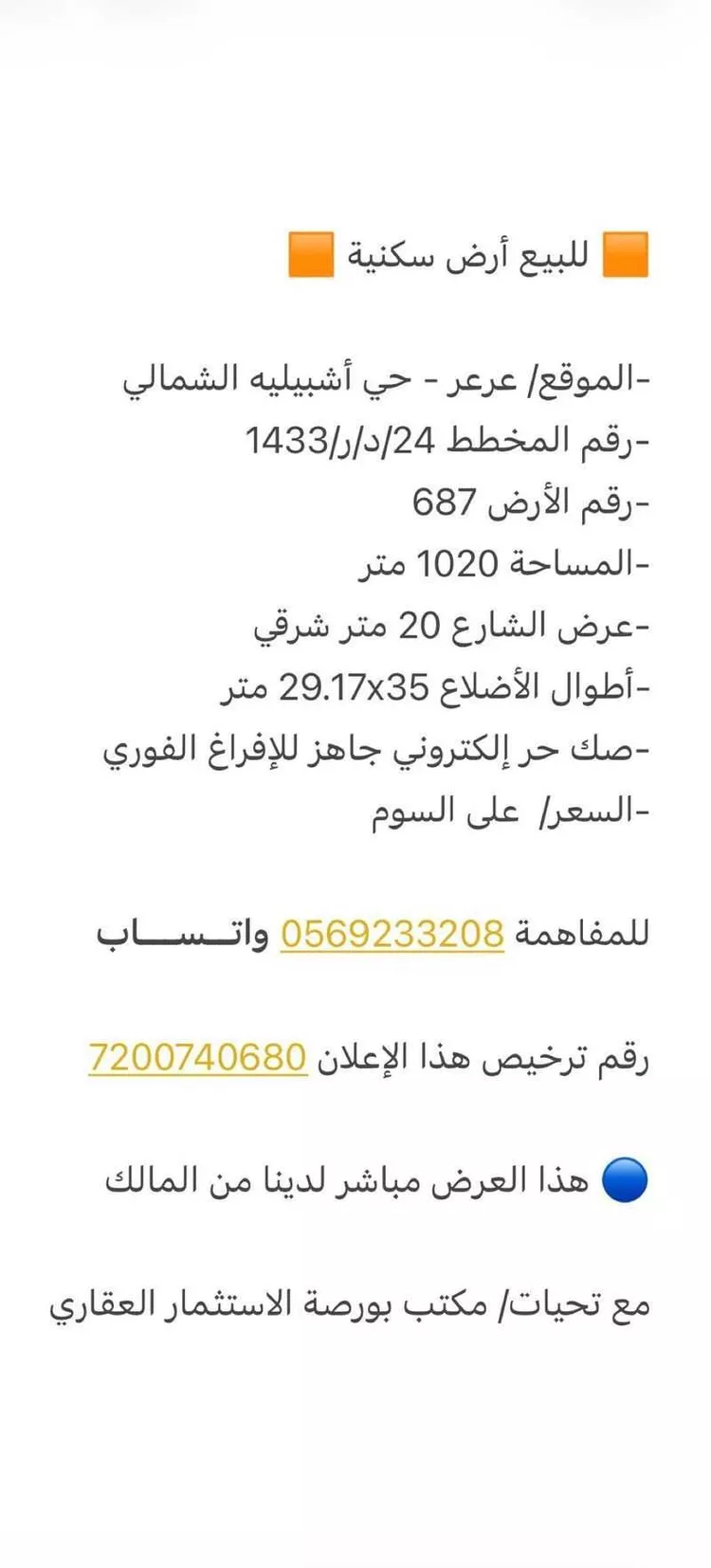 أرض للبيع في شارع شدوان, حي إشبيلية الشمالي, مدينة عرعر, منطقة الحدود الشماليه صورة 2