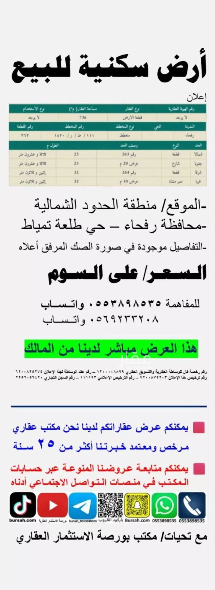 أرض للبيع في شارع طلعه التمياط 113, حي حي مخطط  فيصل, مدينة طلعه التمياط, منطقة الحدود الشماليه