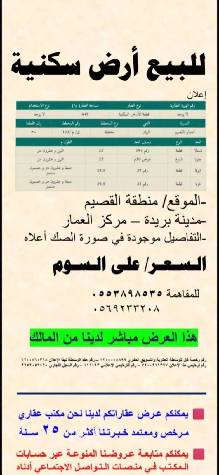 أرض للبيع في شارع شارع عبدالرحمن ابن عوف, حي العمار, مدينة العمار, منطقة القصيم