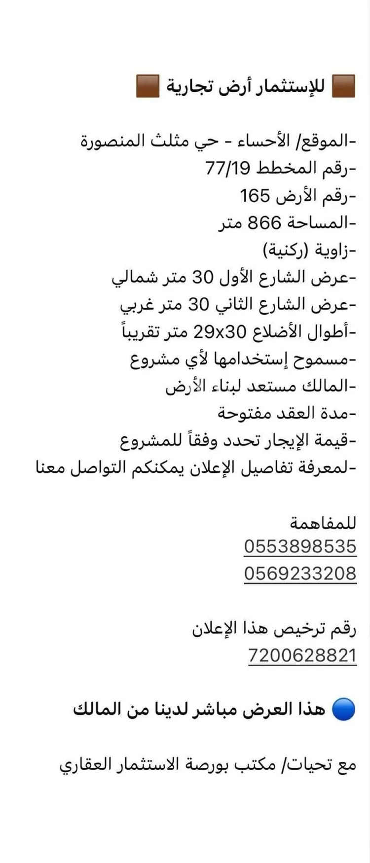 أرض للإيجار في شارع الشارع العام, حي مثلث الشرقية, مدينة الاحساء, المنطقة الشرقية