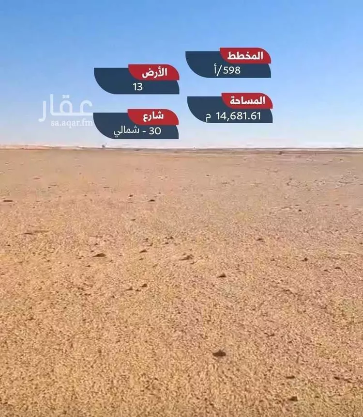 Land for Sale in Al Quwaiiyah Al Muruj