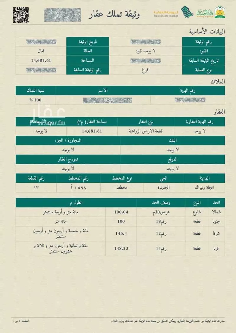 Land for Sale in Al Quwaiiyah Al Muruj 3